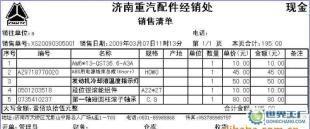 专业带有重汽等配件目录的汽配管理软件_数码、电脑_世界工厂网中国产品信息库